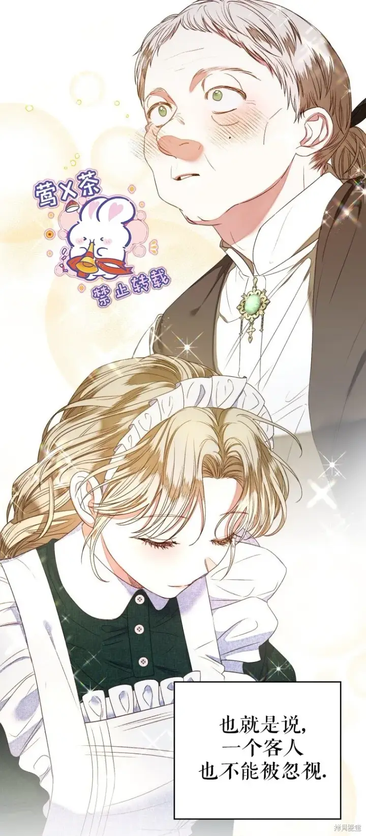 漫画《比起成为公主，侍女才是我的天职》第5话第39张图