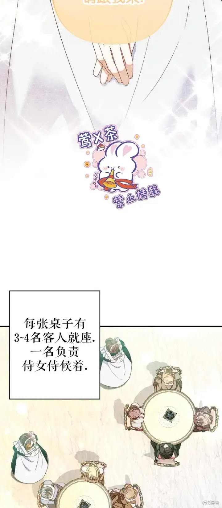 漫画《比起成为公主，侍女才是我的天职》第5话第41张图