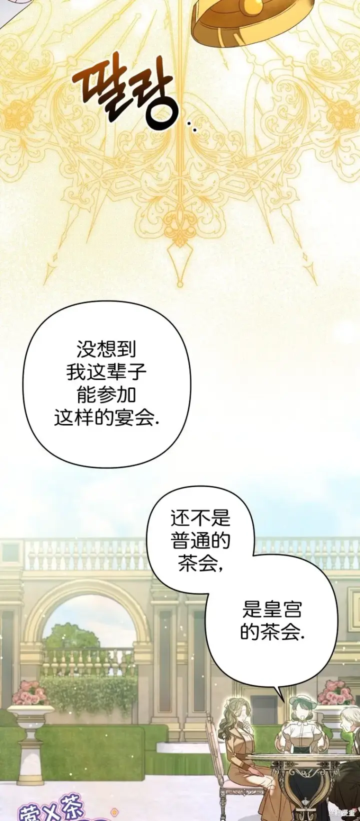 漫画《比起成为公主，侍女才是我的天职》第5话第43张图