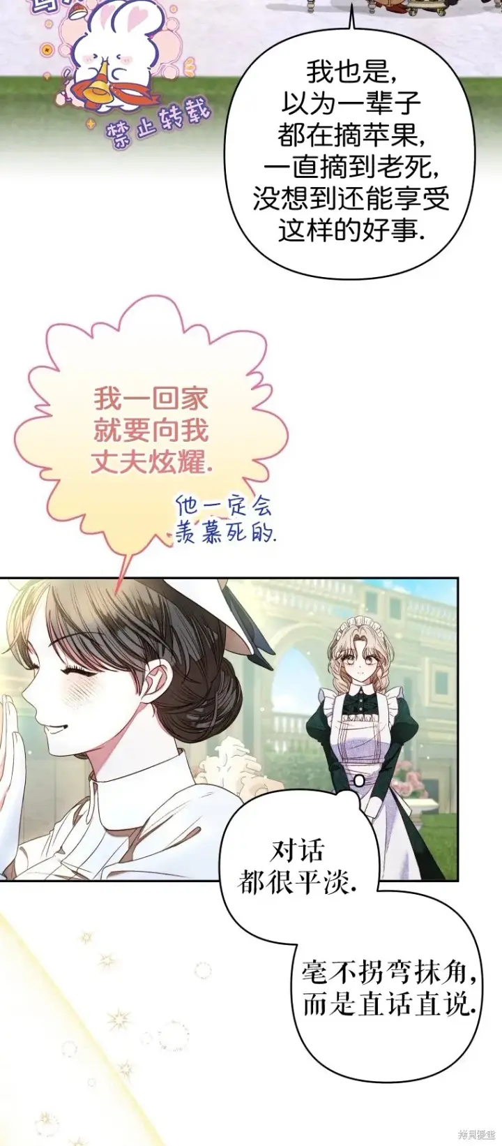 漫画《比起成为公主，侍女才是我的天职》第5话第44张图