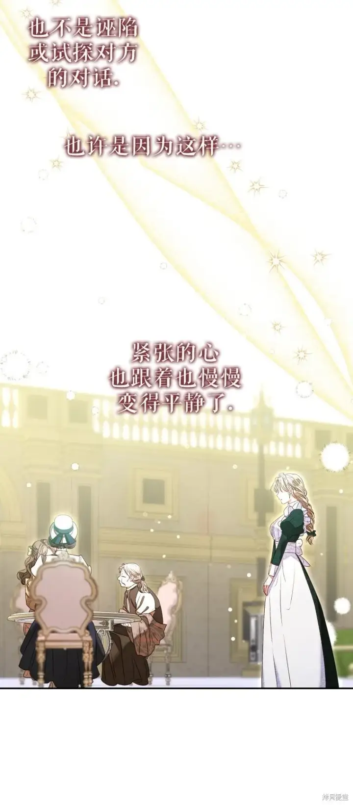 漫画《比起成为公主，侍女才是我的天职》第5话第45张图