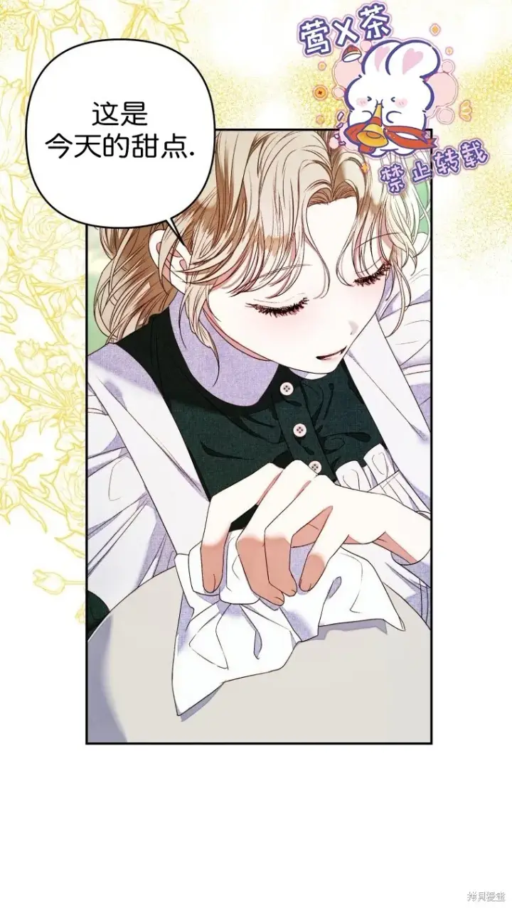 漫画《比起成为公主，侍女才是我的天职》第5话第47张图