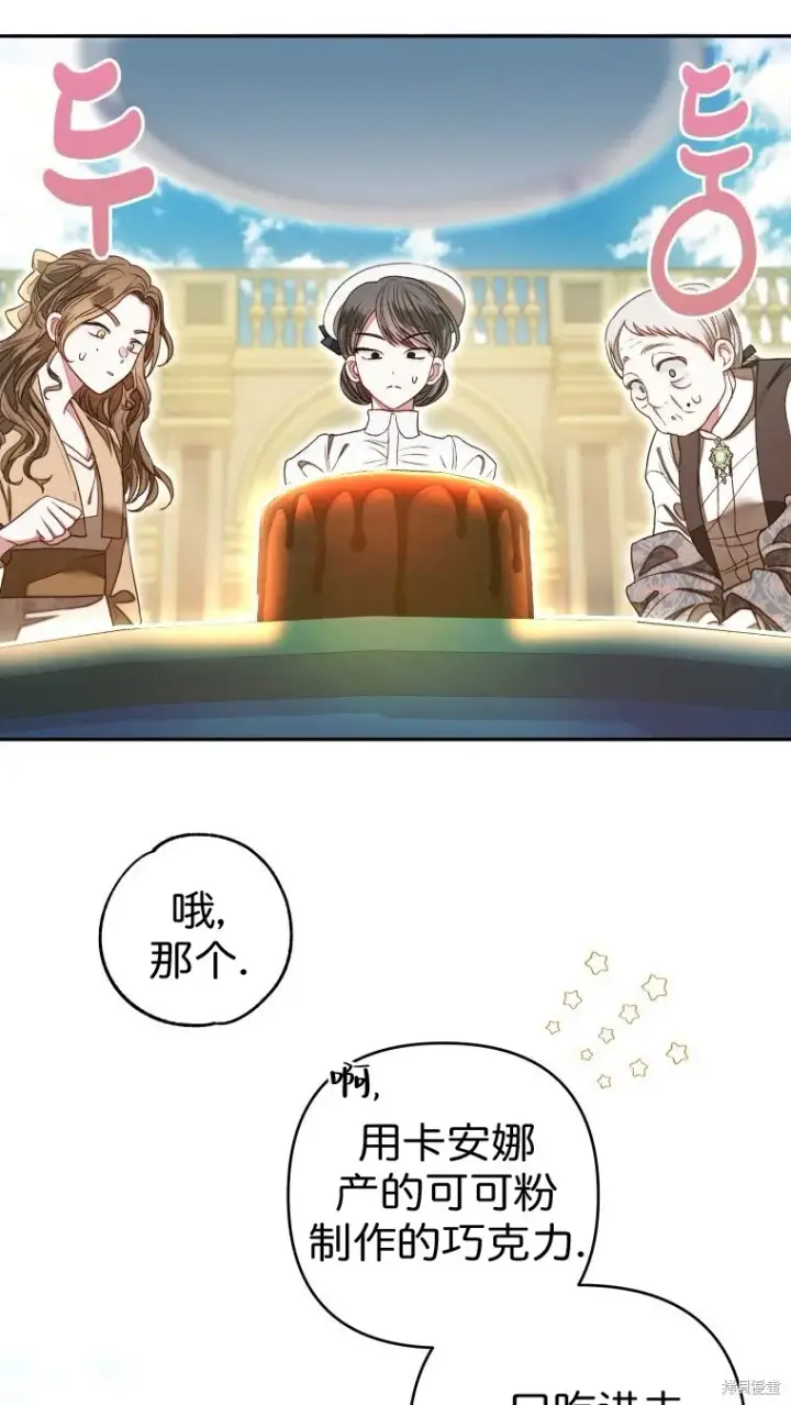 漫画《比起成为公主，侍女才是我的天职》第5话第48张图