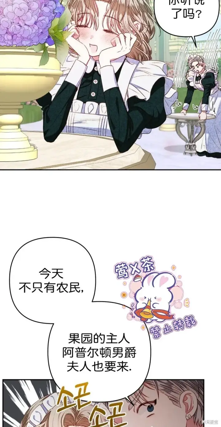 漫画《比起成为公主，侍女才是我的天职》第5话第5张图