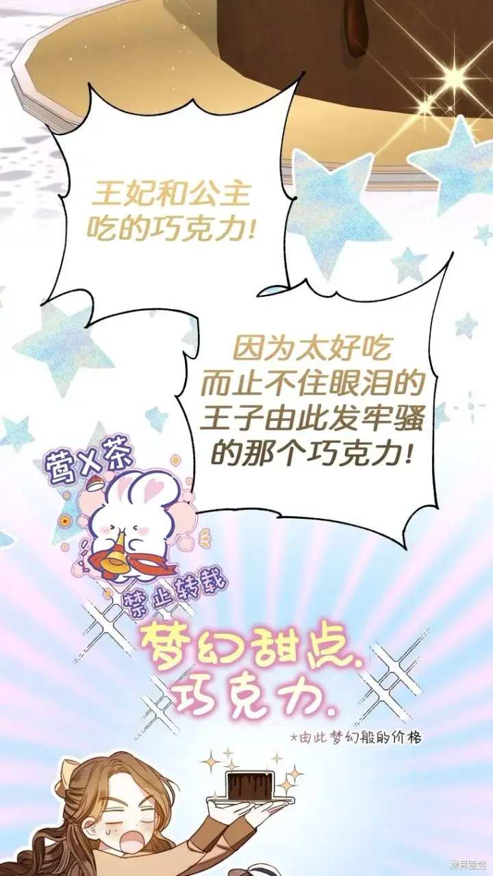 漫画《比起成为公主，侍女才是我的天职》第5话第50张图