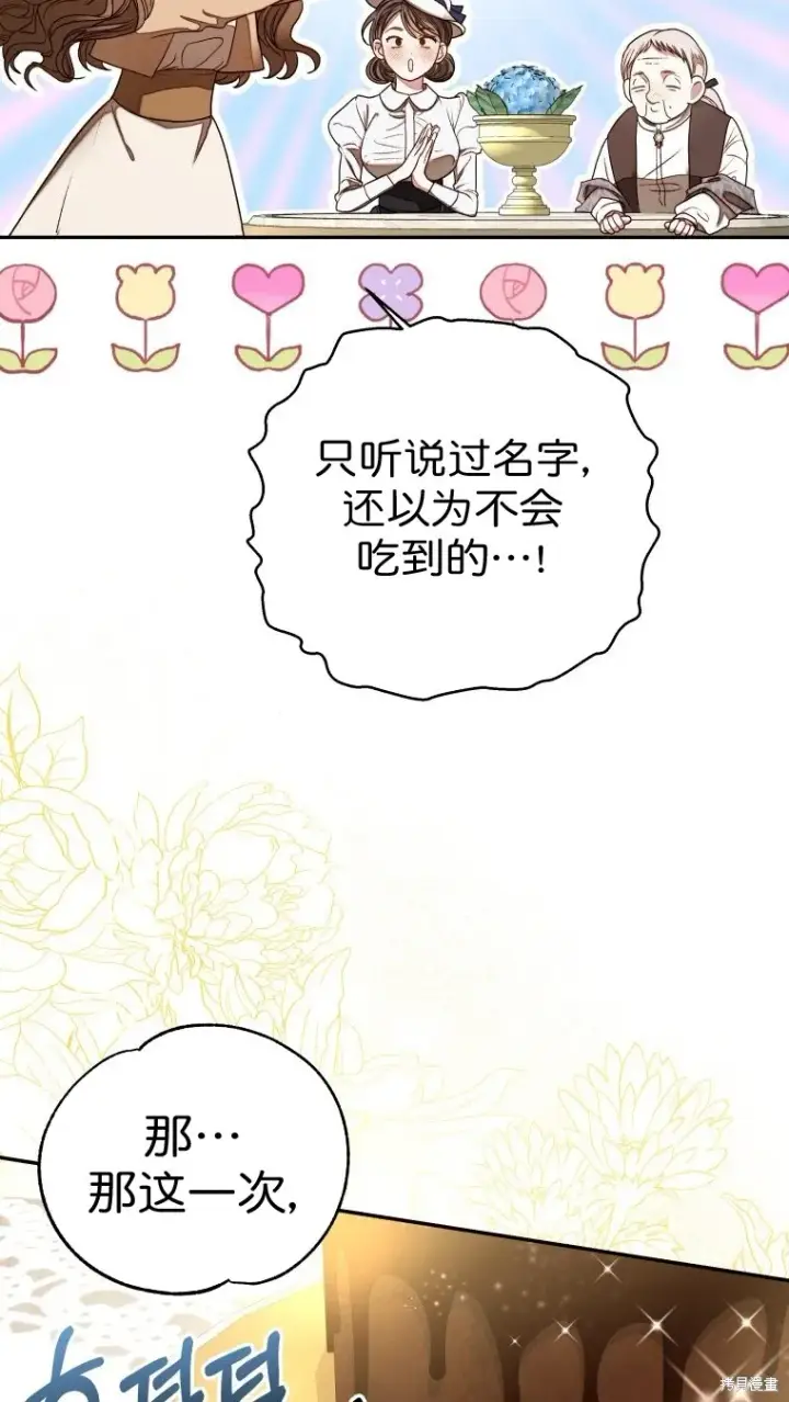漫画《比起成为公主，侍女才是我的天职》第5话第51张图