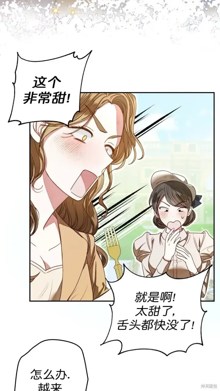 漫画《比起成为公主，侍女才是我的天职》第5话第56张图