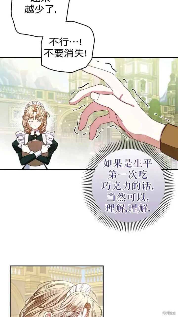 漫画《比起成为公主，侍女才是我的天职》第5话第57张图