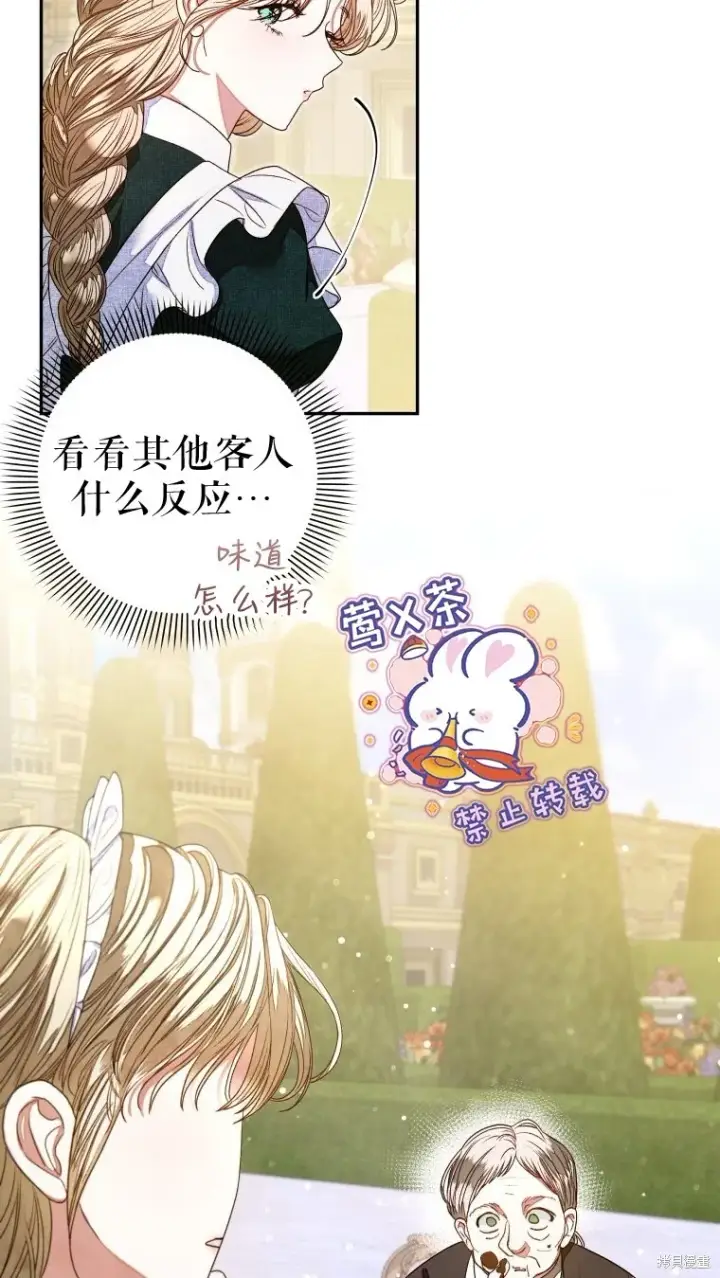 漫画《比起成为公主，侍女才是我的天职》第5话第58张图