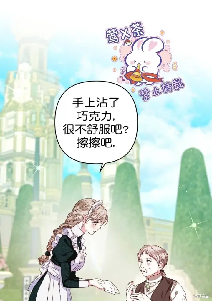 漫画《比起成为公主，侍女才是我的天职》第5话第61张图