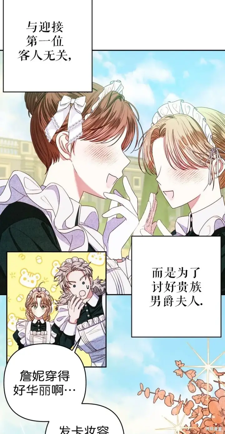 漫画《比起成为公主，侍女才是我的天职》第5话第7张图