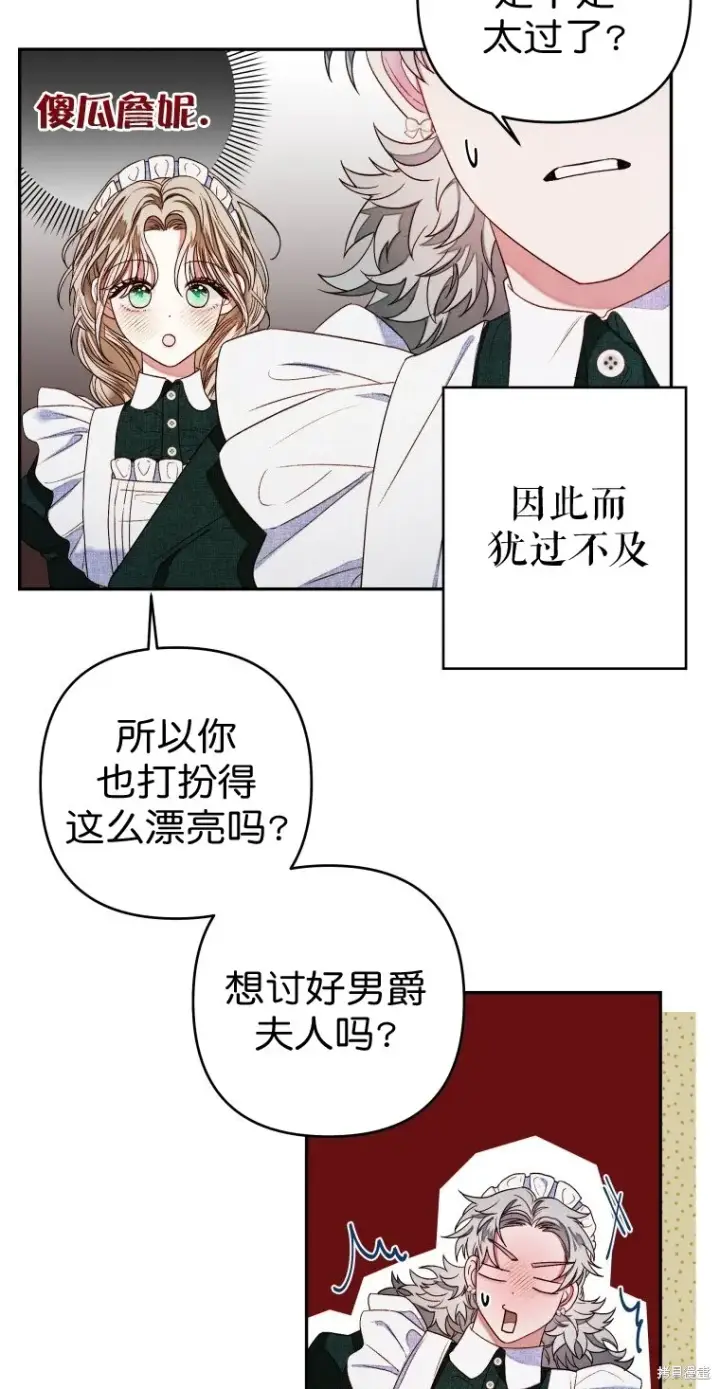 漫画《比起成为公主，侍女才是我的天职》第5话第9张图