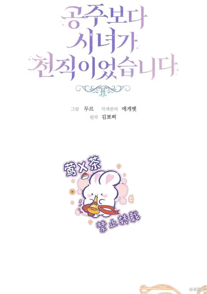 漫画《比起成为公主，侍女才是我的天职》第6话第12张图