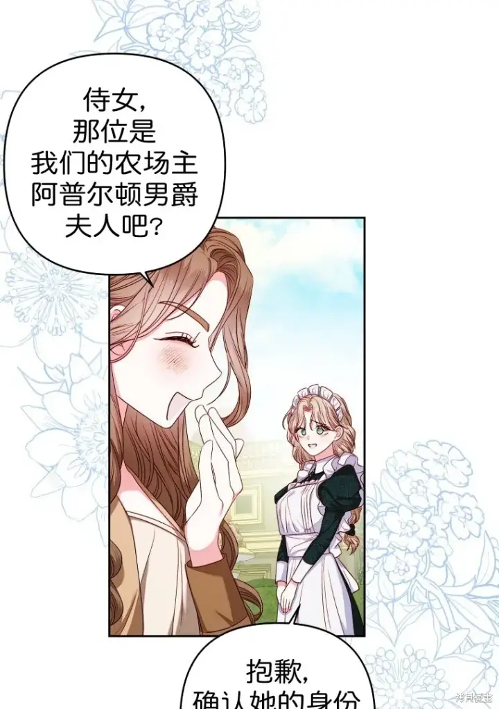 漫画《比起成为公主，侍女才是我的天职》第6话第19张图