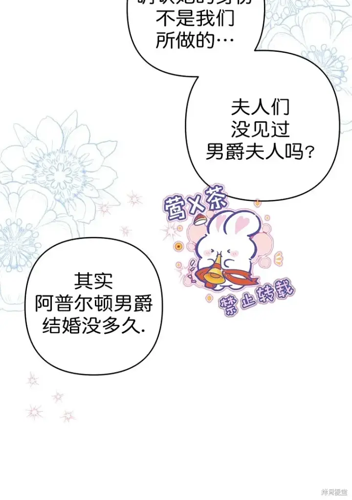 漫画《比起成为公主，侍女才是我的天职》第6话第20张图