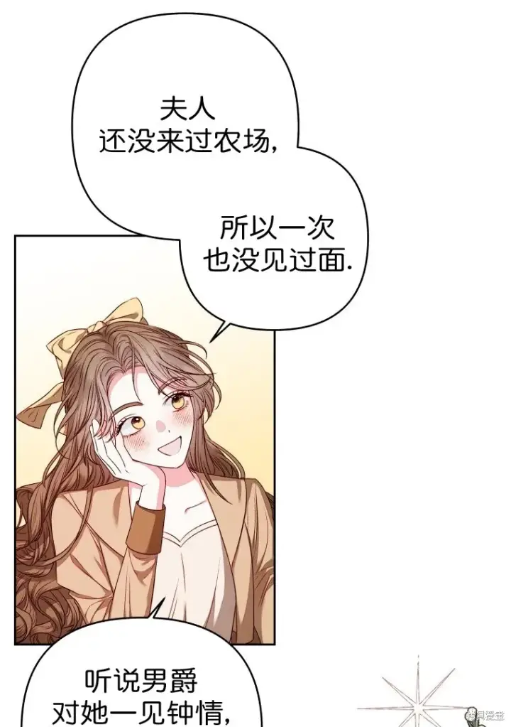 漫画《比起成为公主，侍女才是我的天职》第6话第21张图