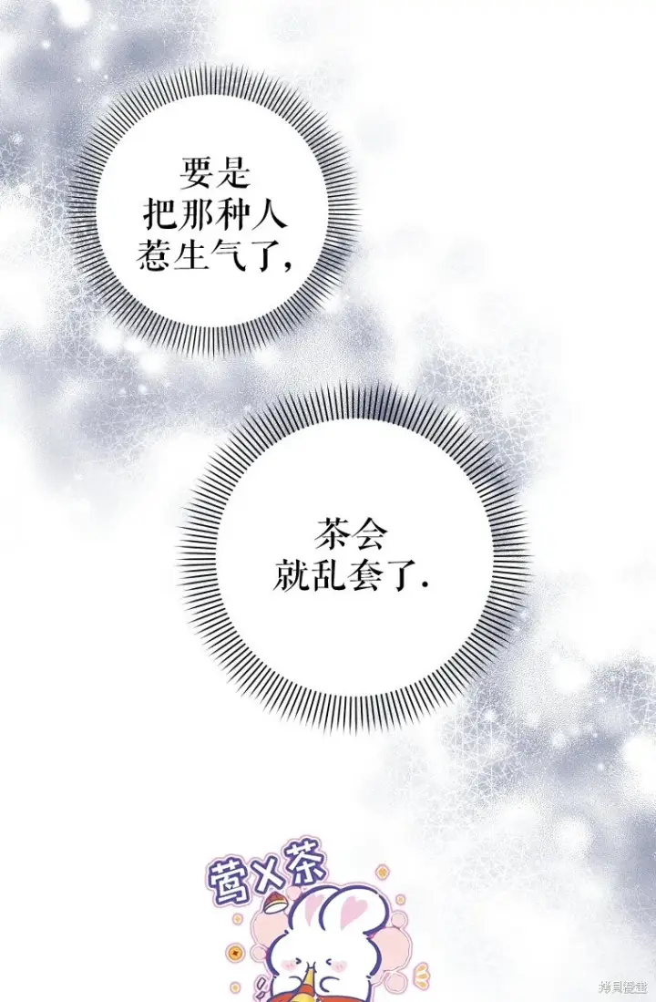 漫画《比起成为公主，侍女才是我的天职》第6话第26张图