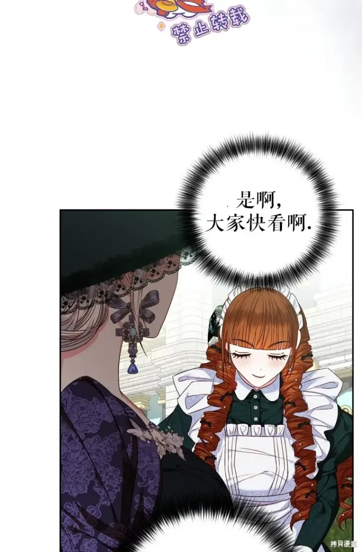 漫画《比起成为公主，侍女才是我的天职》第6话第27张图