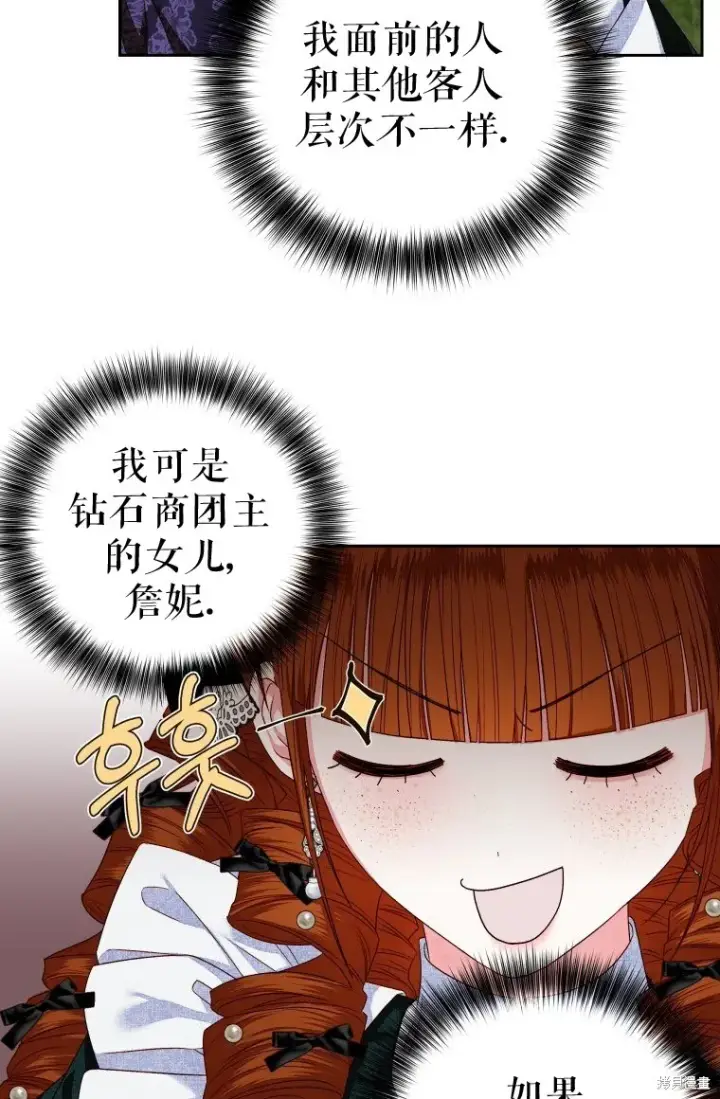 漫画《比起成为公主，侍女才是我的天职》第6话第28张图