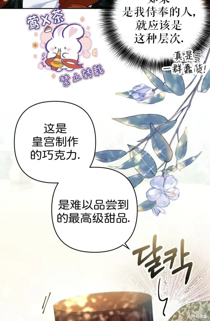 漫画《比起成为公主，侍女才是我的天职》第6话第29张图