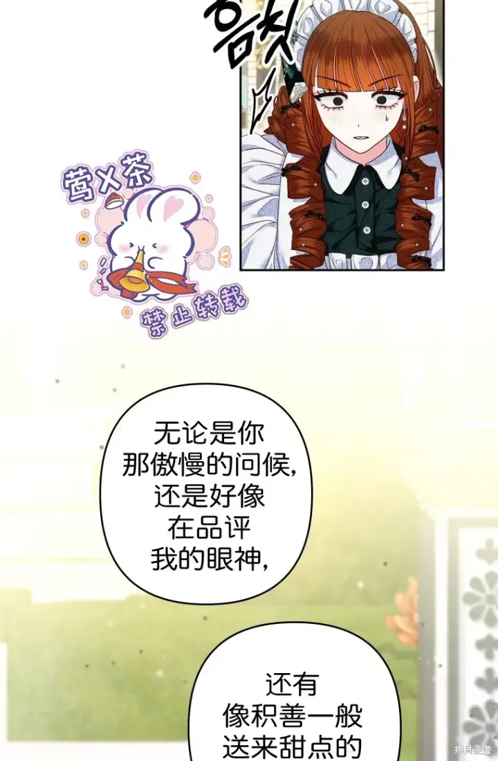 漫画《比起成为公主，侍女才是我的天职》第6话第32张图