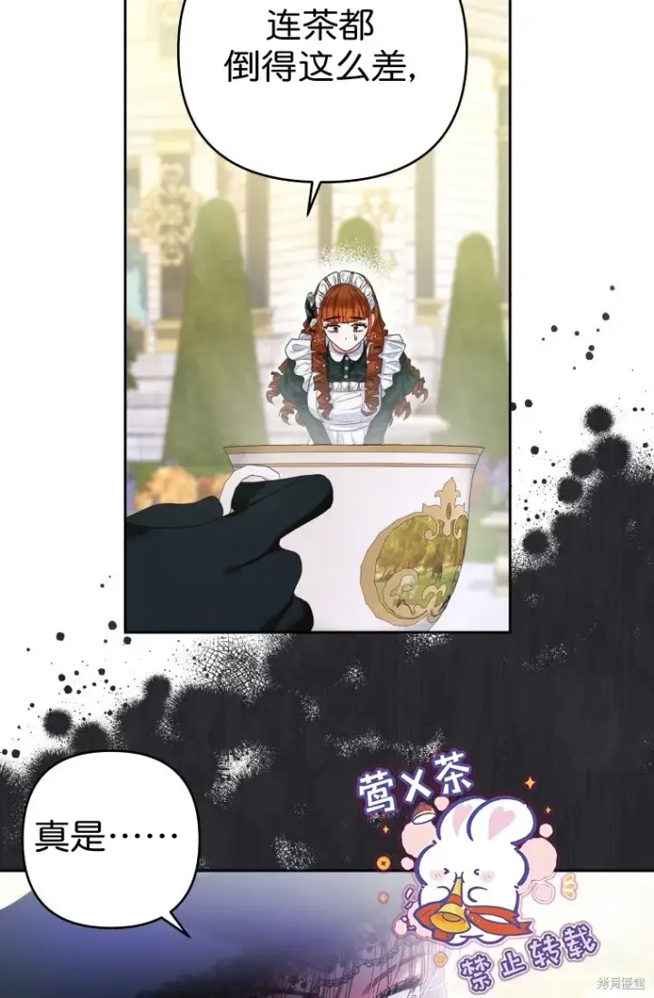 漫画《比起成为公主，侍女才是我的天职》第6话第34张图