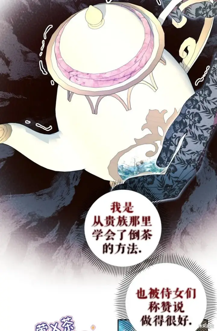 漫画《比起成为公主，侍女才是我的天职》第6话第37张图