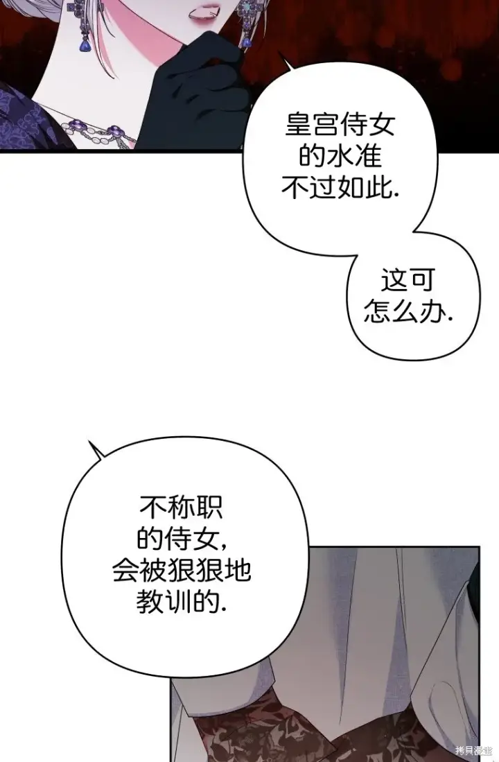 漫画《比起成为公主，侍女才是我的天职》第6话第39张图