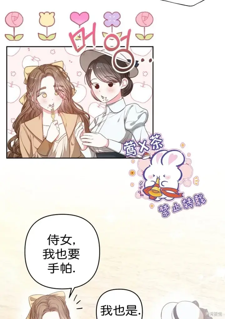 漫画《比起成为公主，侍女才是我的天职》第6话第4张图