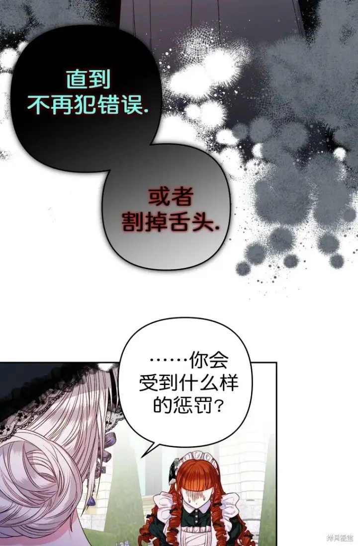 漫画《比起成为公主，侍女才是我的天职》第6话第42张图