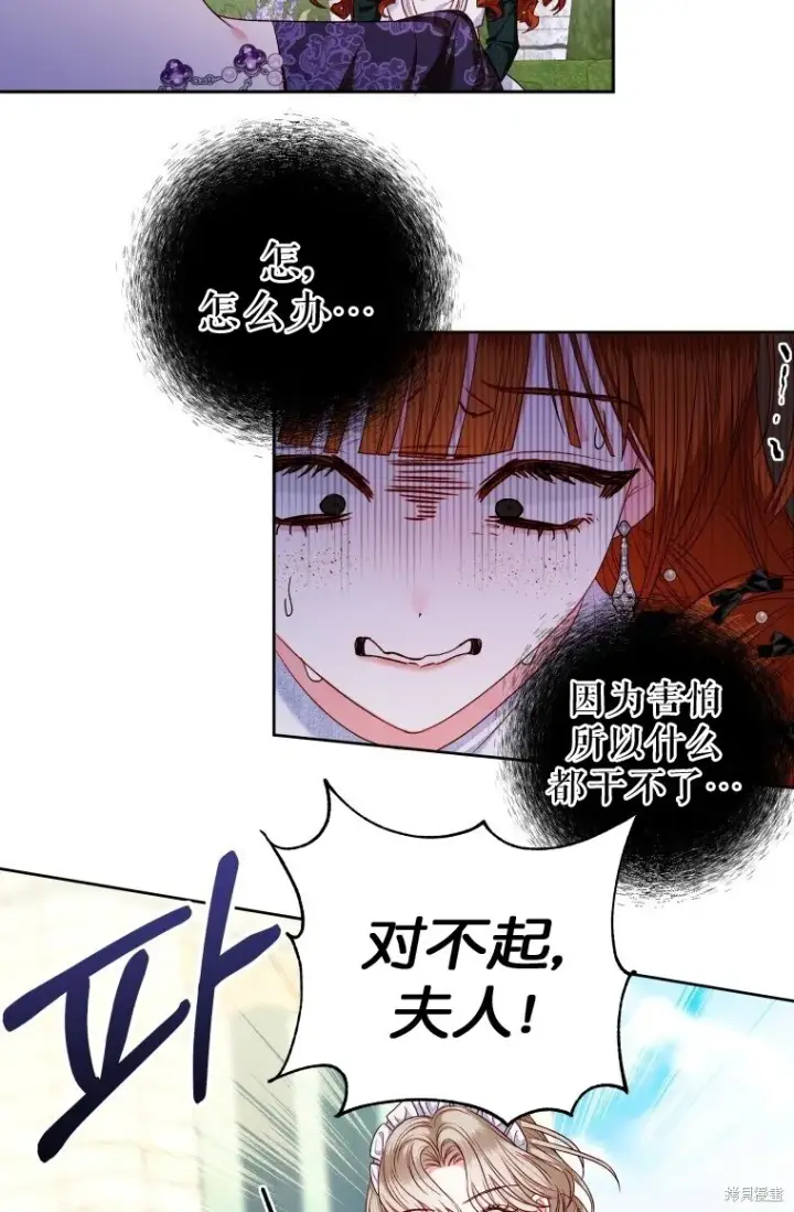 漫画《比起成为公主，侍女才是我的天职》第6话第43张图