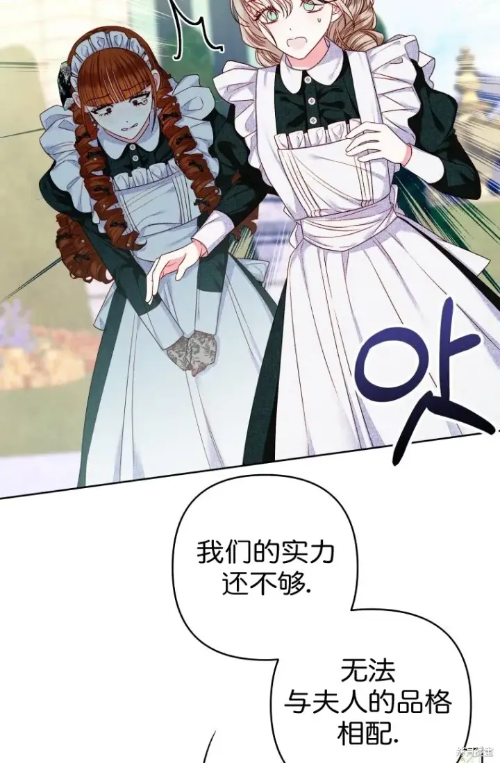 漫画《比起成为公主，侍女才是我的天职》第6话第44张图