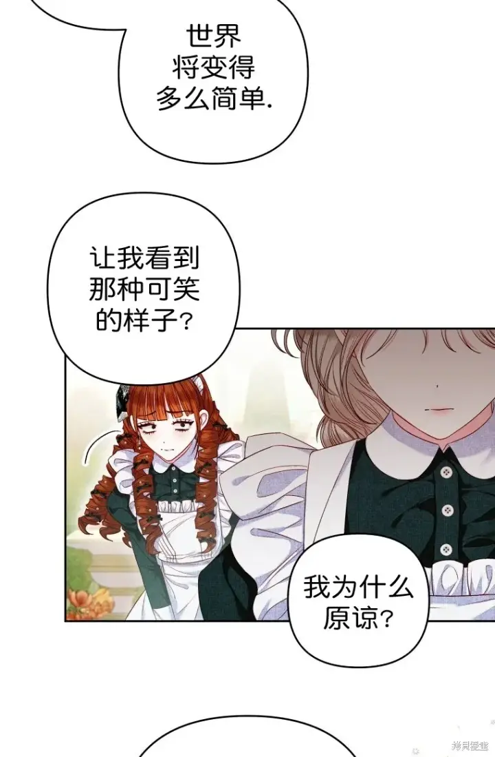 漫画《比起成为公主，侍女才是我的天职》第6话第47张图