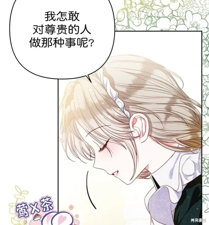 漫画《比起成为公主，侍女才是我的天职》第6话第52张图