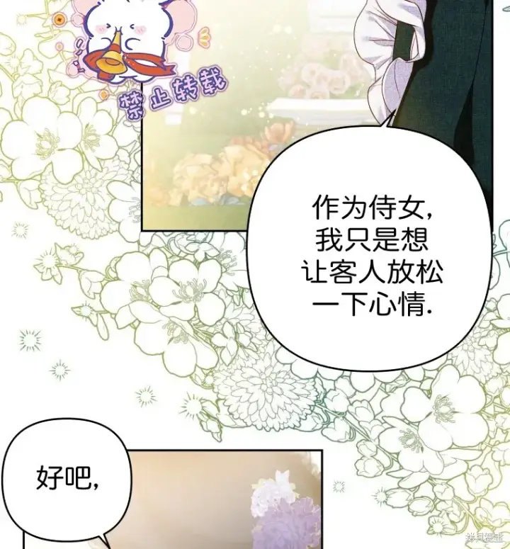 漫画《比起成为公主，侍女才是我的天职》第6话第53张图