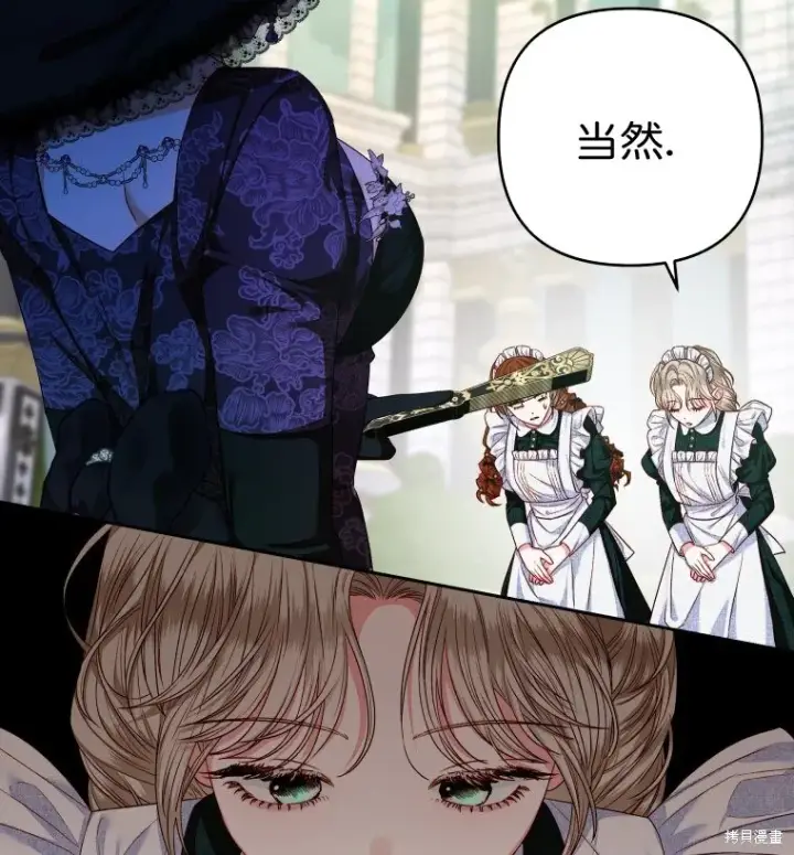 漫画《比起成为公主，侍女才是我的天职》第6话第59张图