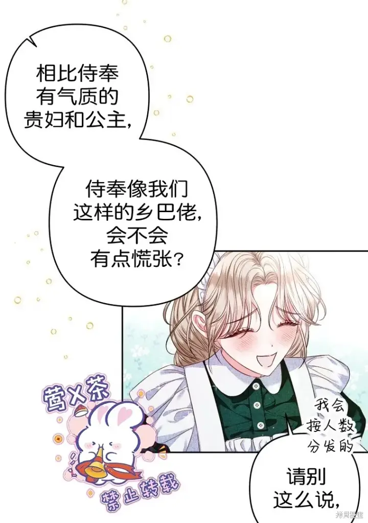 漫画《比起成为公主，侍女才是我的天职》第6话第6张图