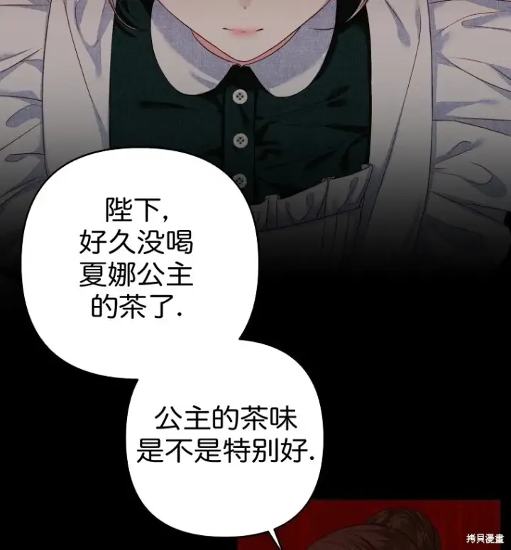 漫画《比起成为公主，侍女才是我的天职》第6话第60张图