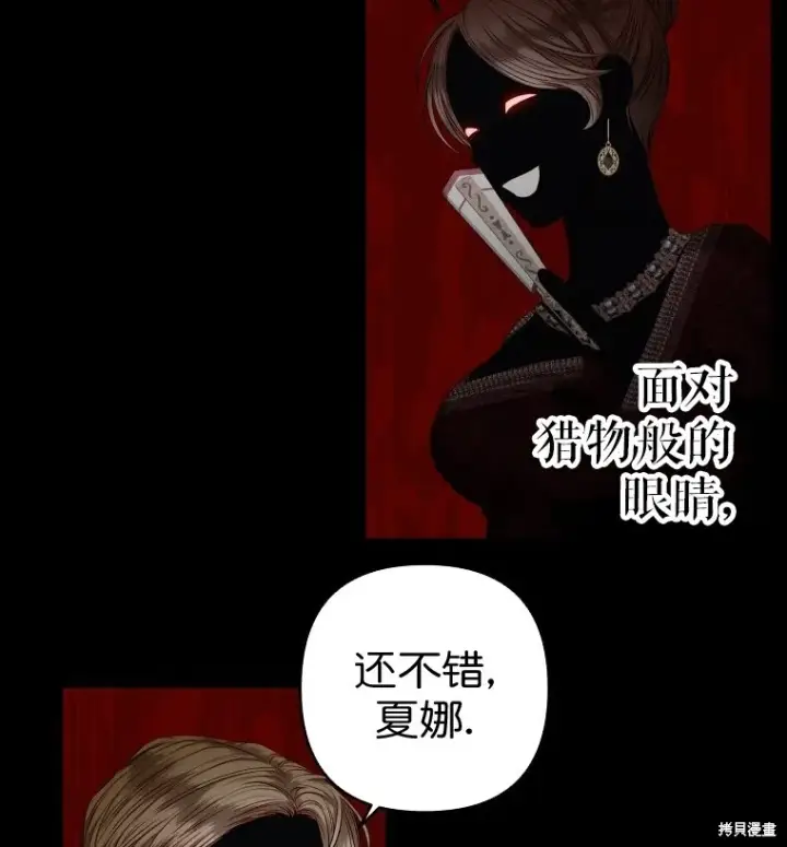 漫画《比起成为公主，侍女才是我的天职》第6话第61张图