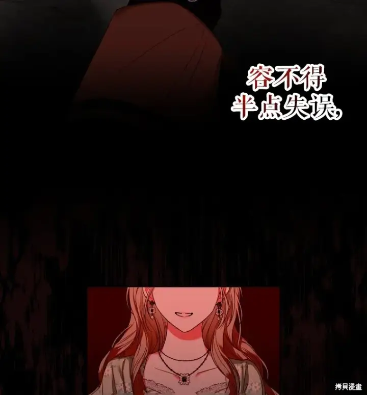 漫画《比起成为公主，侍女才是我的天职》第6话第64张图