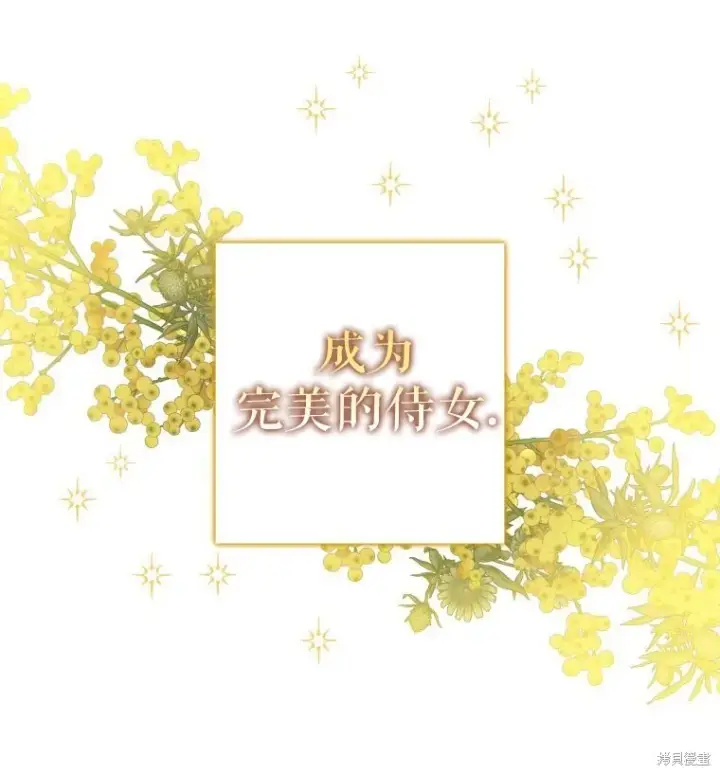 漫画《比起成为公主，侍女才是我的天职》第6话第74张图