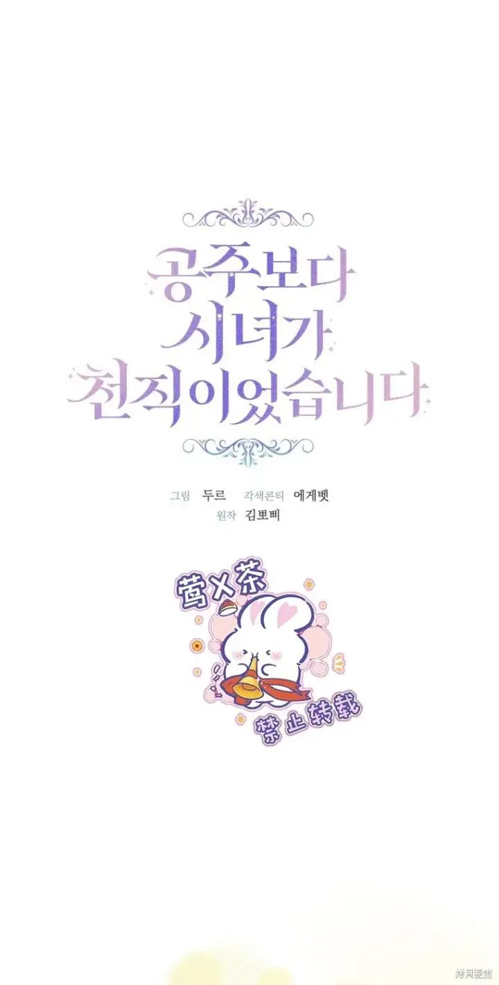 漫画《比起成为公主，侍女才是我的天职》第6话第76张图