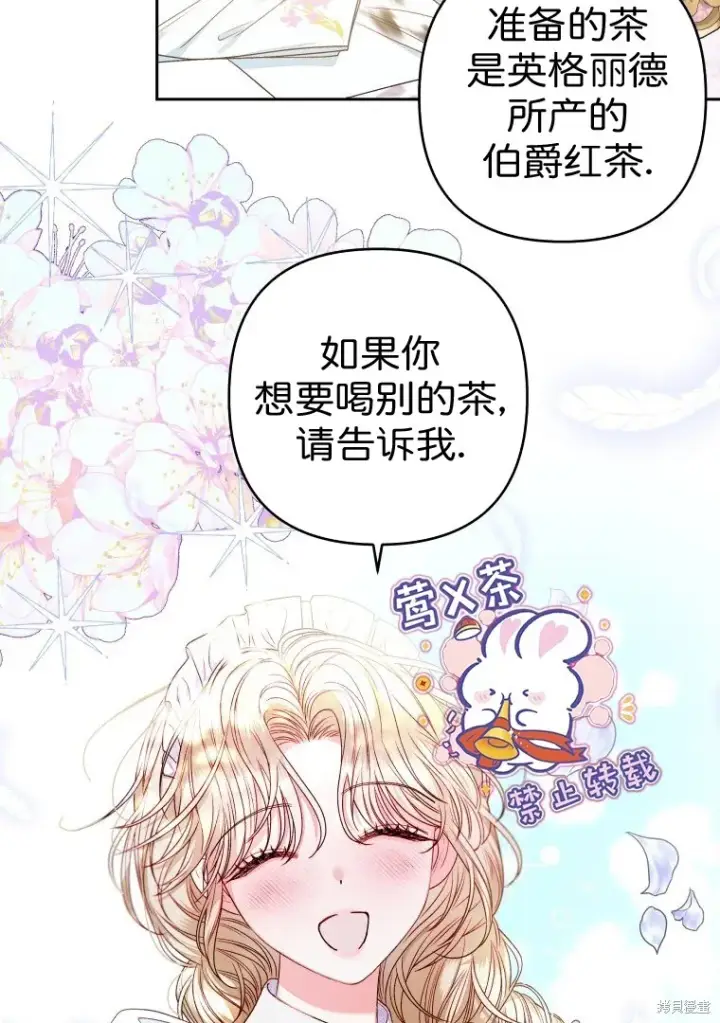 漫画《比起成为公主，侍女才是我的天职》第6话第9张图