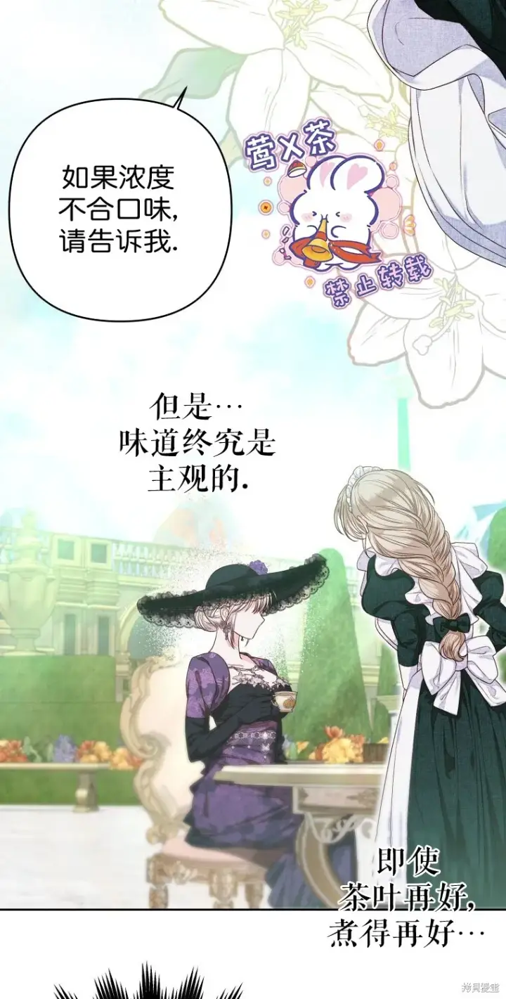 漫画《比起成为公主，侍女才是我的天职》第7话第10张图
