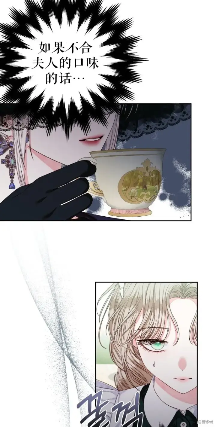 漫画《比起成为公主，侍女才是我的天职》第7话第11张图