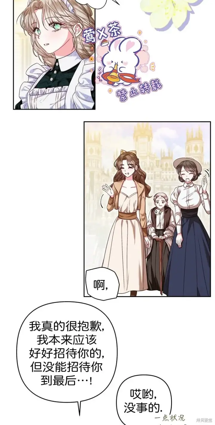 漫画《比起成为公主，侍女才是我的天职》第7话第18张图