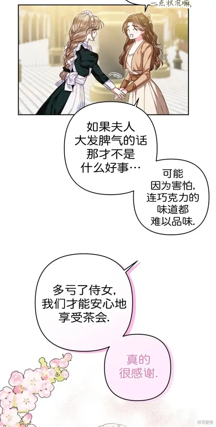 漫画《比起成为公主，侍女才是我的天职》第7话第19张图
