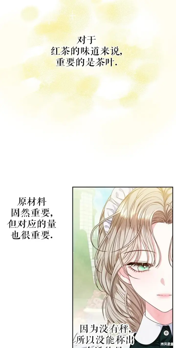 漫画《比起成为公主，侍女才是我的天职》第7话第2张图