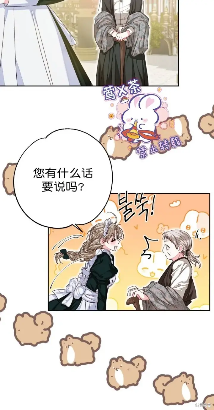 漫画《比起成为公主，侍女才是我的天职》第7话第22张图