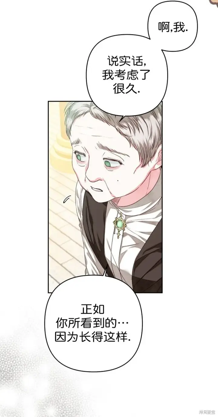 漫画《比起成为公主，侍女才是我的天职》第7话第23张图